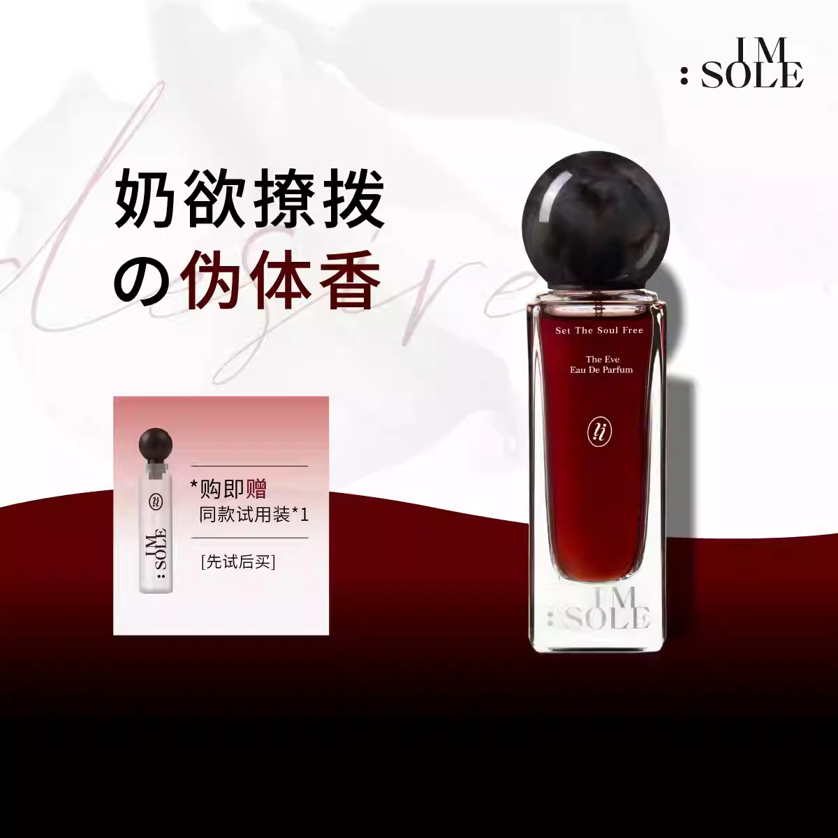 IMSOLE不定所韦雪推荐小众香水女士持久淡香生日礼物