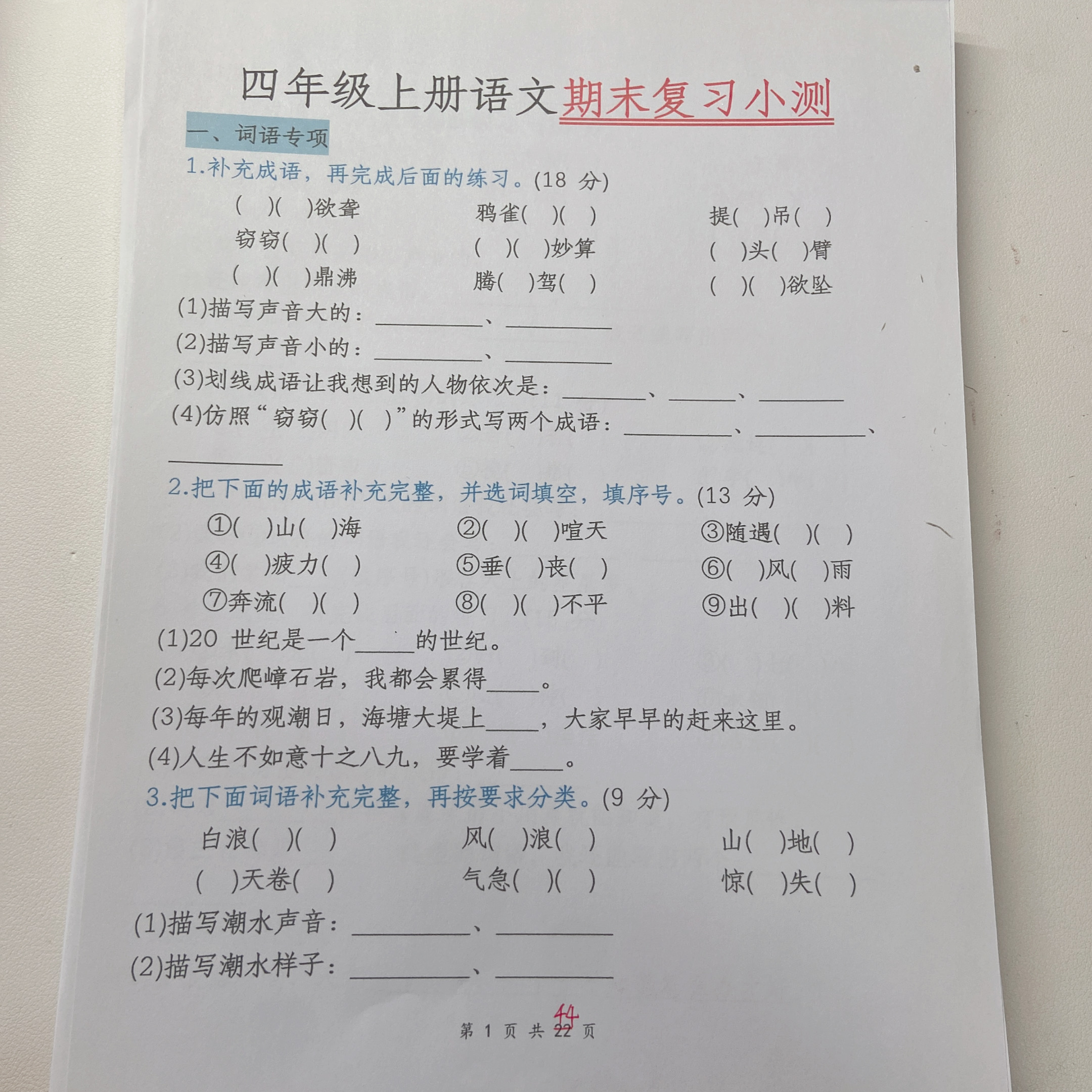 2025秋季新版四年级上册语文五个专项期末复习小测加答案