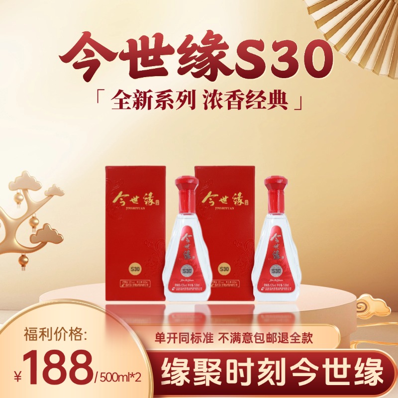今世缘新品上新S30 42°浓香型白酒500ML*2两瓶装42度