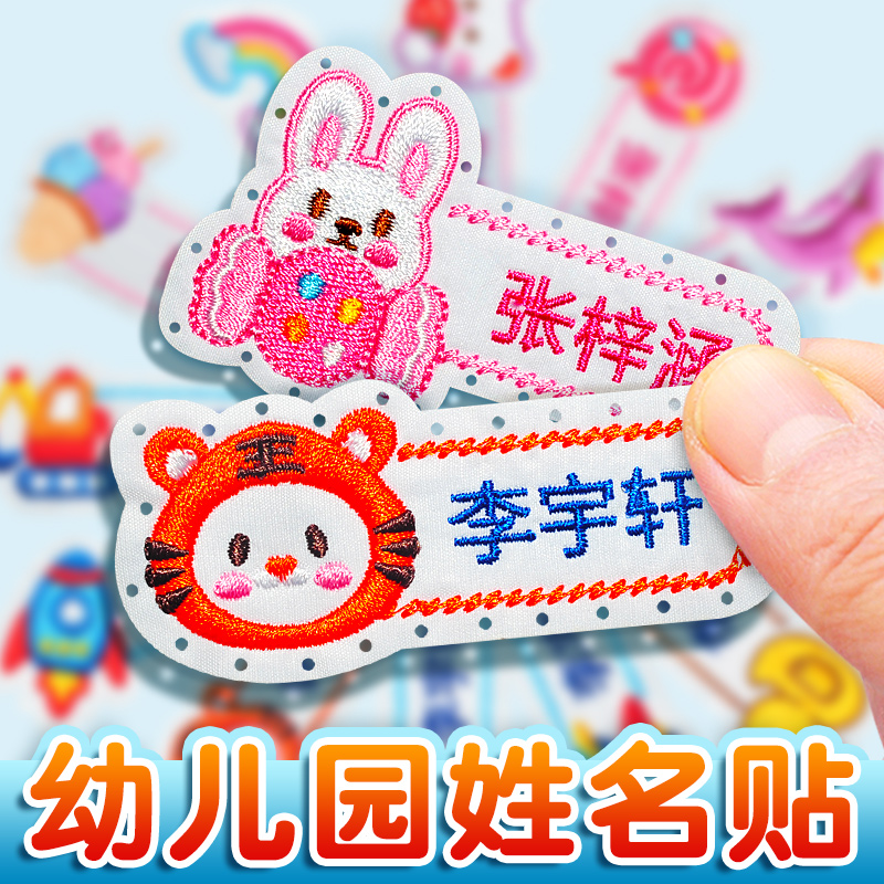 姓名贴定制名字幼儿园名字贴入园准备用品姓名牌儿童姓名贴一年级