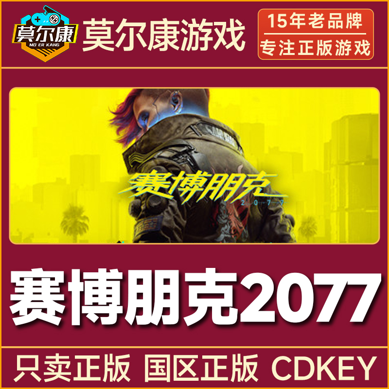 Steam游戏 赛博朋克2077 Cyberpunk 2077 国区正版CDKey激活码