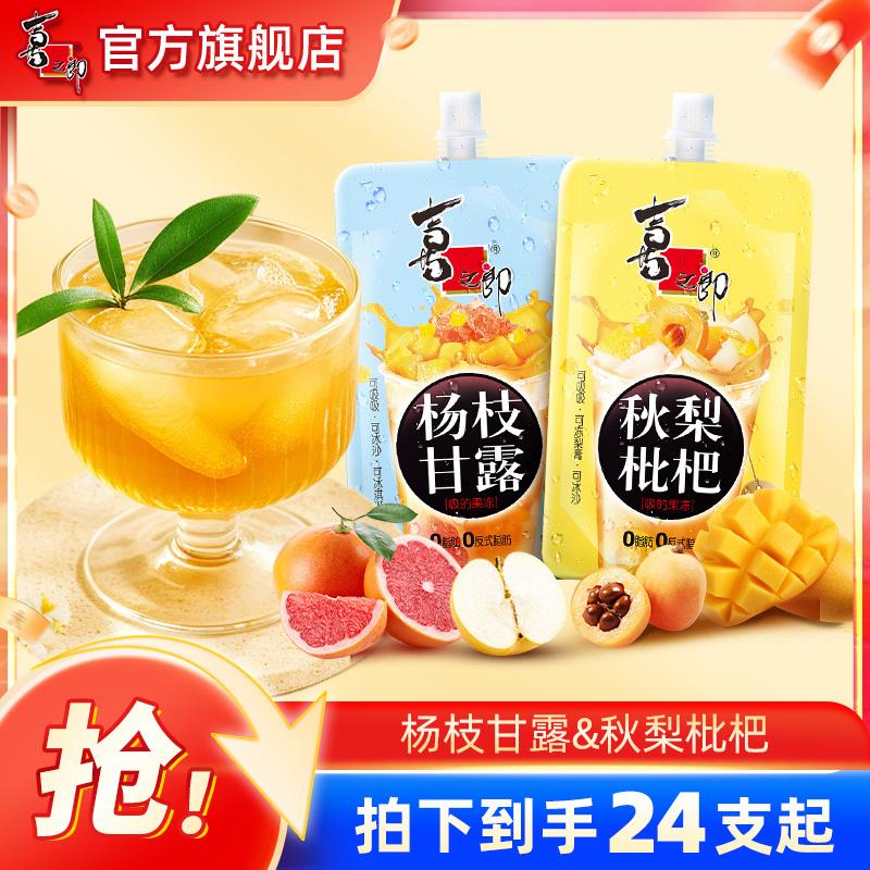 喜之郎75克吸的果冻秋梨枇杷/杨枝甘露便携零食休闲