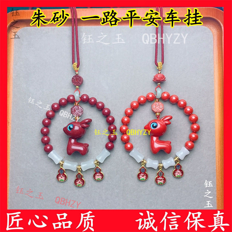 含辰砂工艺品朱砂一路平安车挂件高档车挂福禄双收节节高车载吊坠