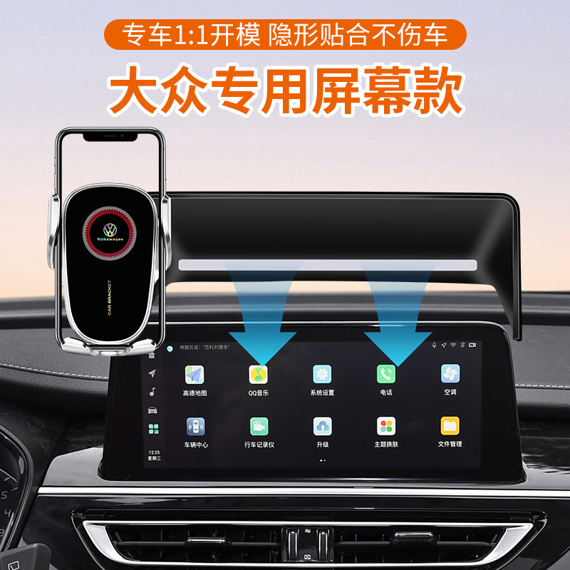 大众速腾朗逸帕萨特探岳宝来迈腾车载手机支架汽车专用屏幕款导航