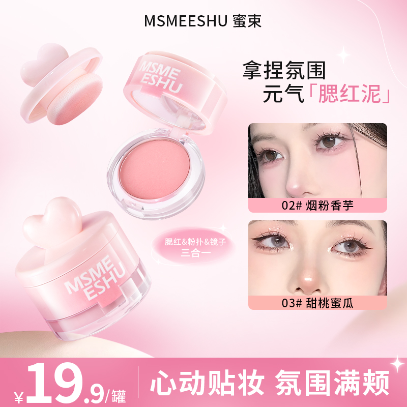 【自带粉扑】蜜束罐罐腮红泥高光修容眼颊两用膨胀收缩色氛围腮紫*S