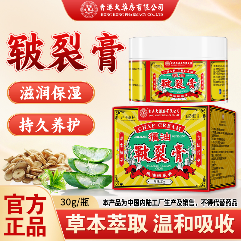 【官方正品】獾油皲裂膏手脚后跟干裂干燥防开裂滋润呵护秋冬护理