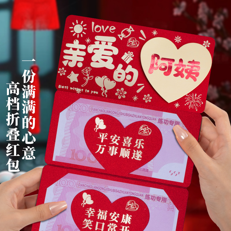 亲爱的阿姨高档生日红包折叠卡位过年儿童周岁烫金创意红包利是封