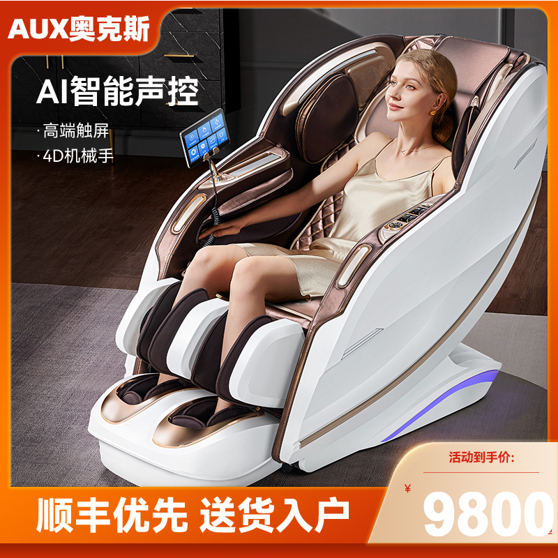 AUX/奥克斯全自动按摩椅高端家用太空舱智能声控多功能沙发老年人