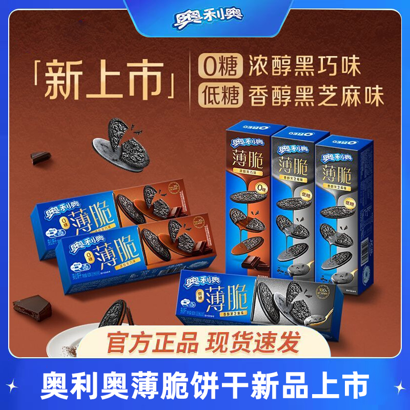 奥利奥新品薄脆夹心饼干62g盒装网红小吃新品休闲零食饼干美味