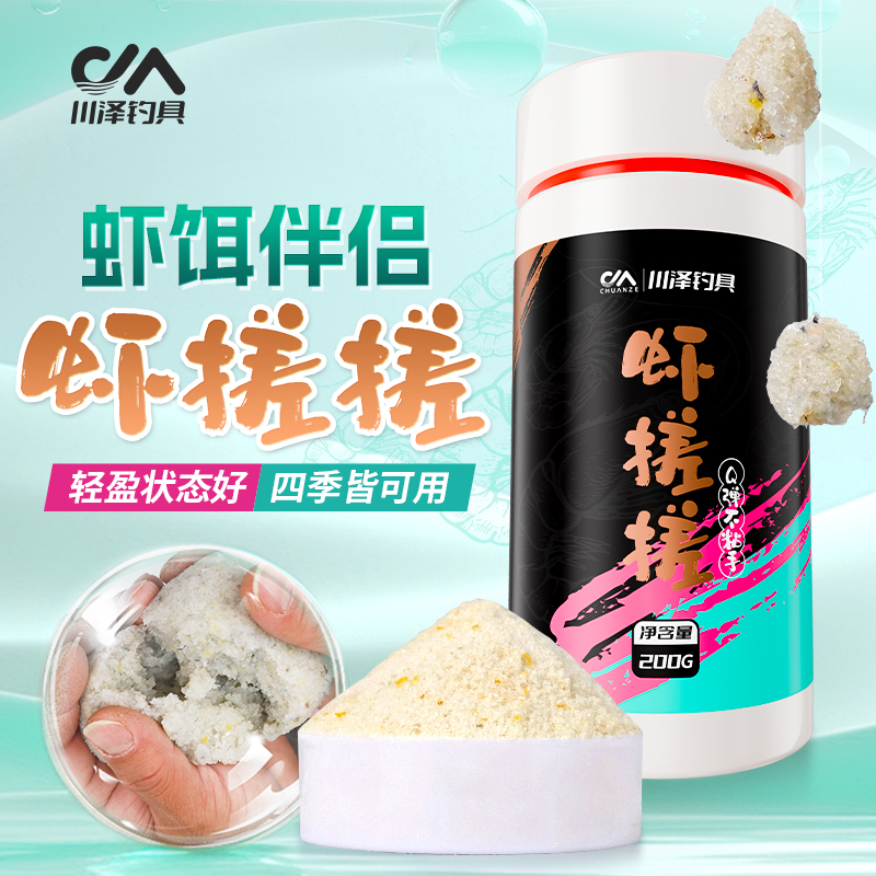 川泽虾搓搓鱼饵虾饵伴侣虾滑虾拉搓饵黑坑竞技回锅鱼滑鱼钓鱼用具