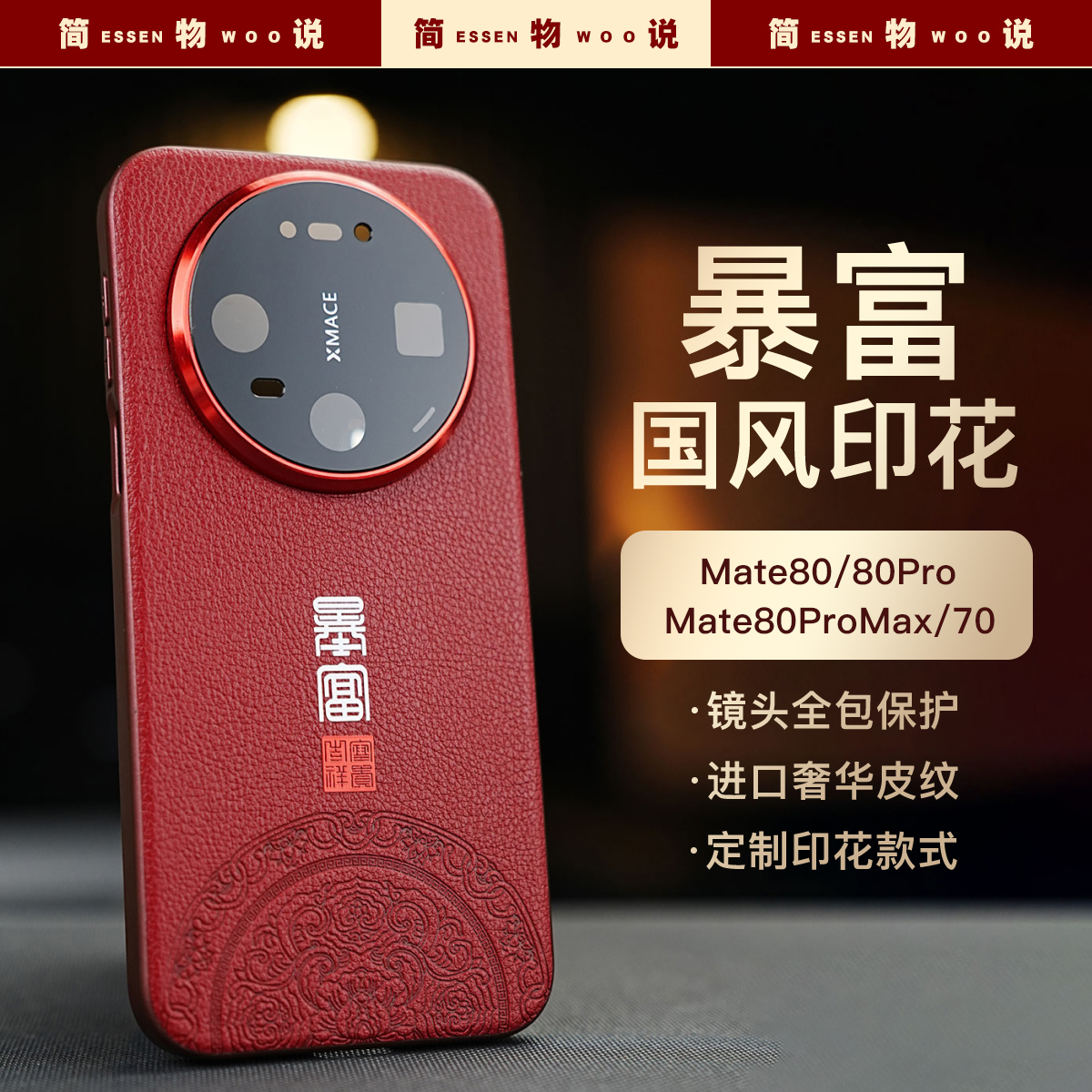 适用华为mate80promax印花国风文字素皮mate70pro+全包防摔手机壳