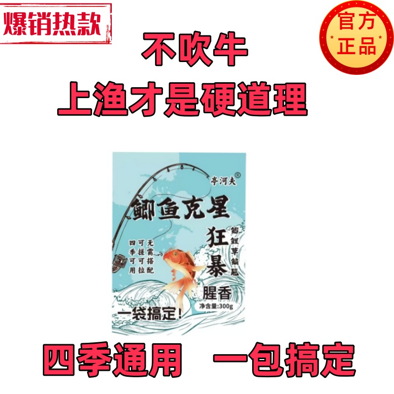 鲫鱼克星亭河夫鲫鱼鲤鱼草鱼鳊鱼罗非鱼的四季通用鱼饵料正品钓饵