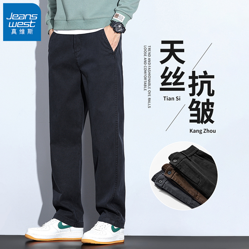 真维斯秋冬季2025新款莱赛尔阔腿休闲裤男士直筒宽松百搭长裤子男