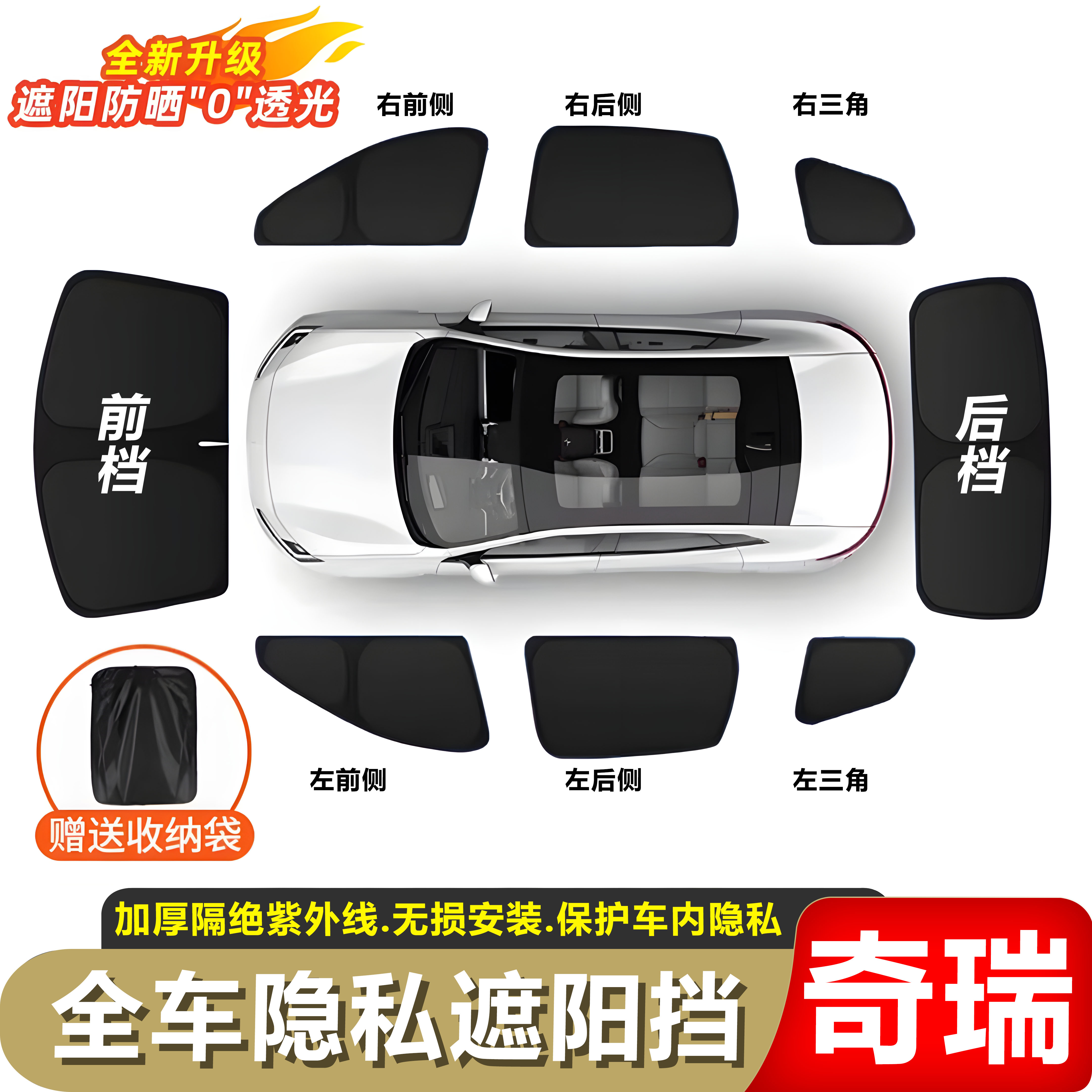 适用于奇瑞26款风云A9L/T8//A8L/瑞虎7/遮阳帘遮光防晒挡风遮阳挡