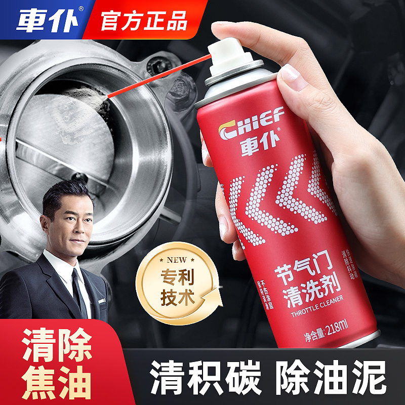 车仆节气门清洗剂  免拆除积碳专用去污去油泥电子化油器清洗剂