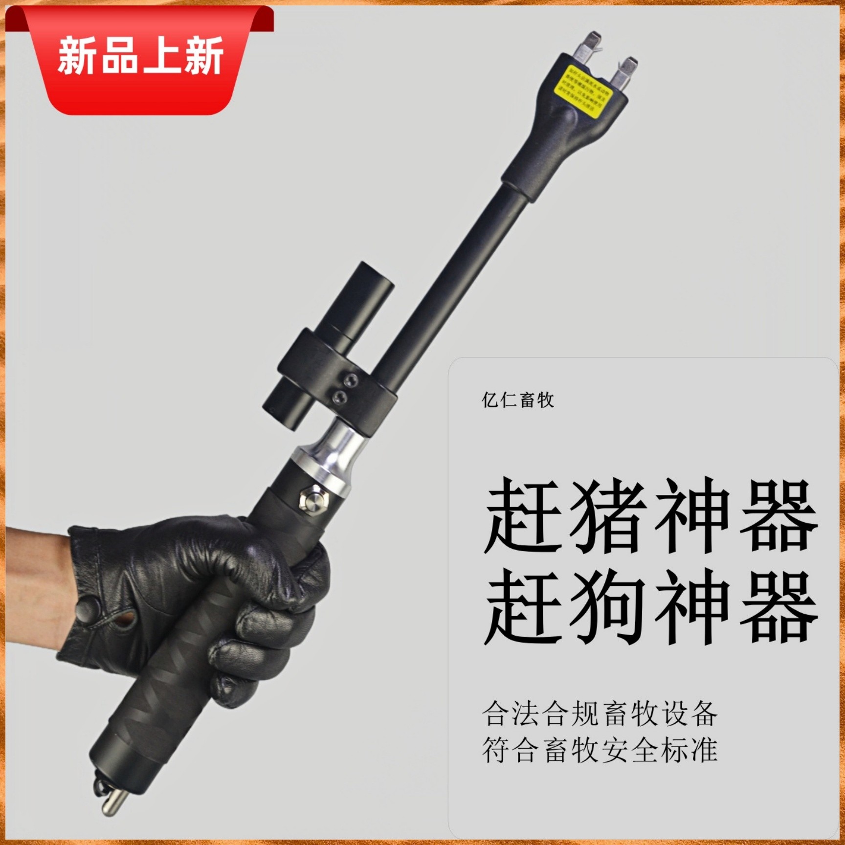 便携款电动赶猪神器赶野狗驱防犬电动赶猪棒赶猪棍车载赶猪器功率