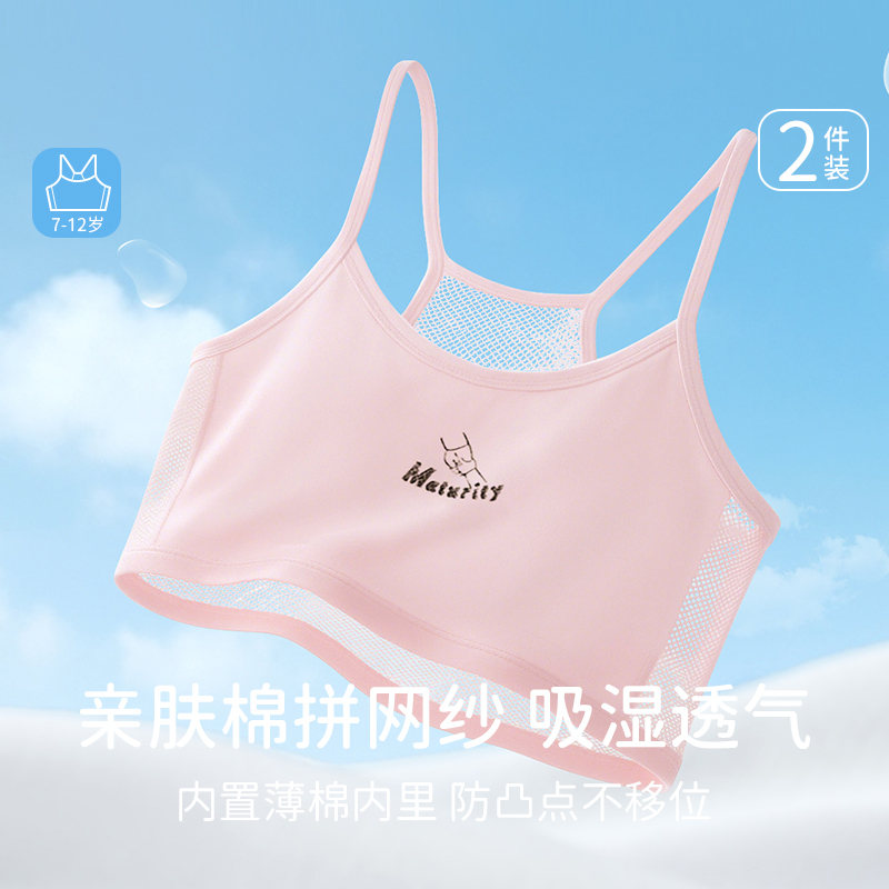 女童内衣发育期小学生女孩防凸点小背心内穿少女文胸抹胸夏季10岁