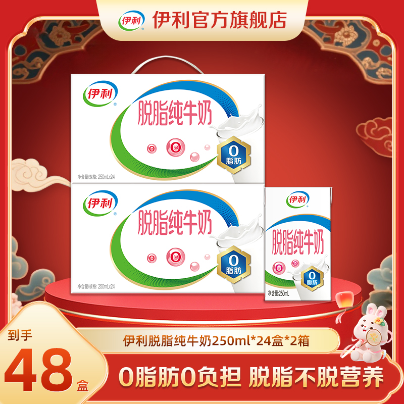 伊利2箱脱脂纯牛奶250ml*24盒 营养早餐奶整箱装GQ