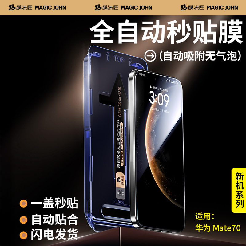 膜法匠防窥适用华为Mate70小米17promax钢化膜高清Find X8手机膜