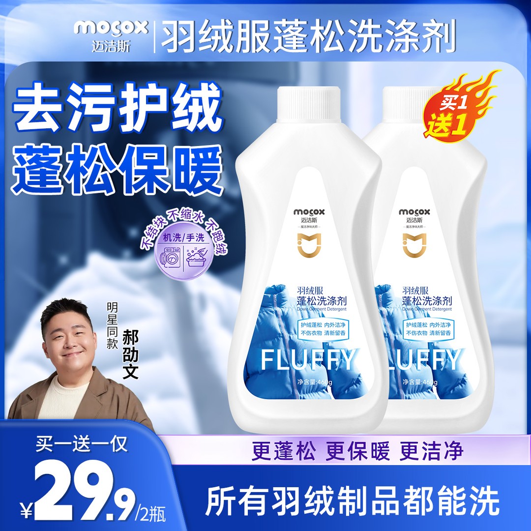 【干洗店同款】DR迈洁思羽绒服慕斯蓬松洗涤剂水洗机洗去污防结块I