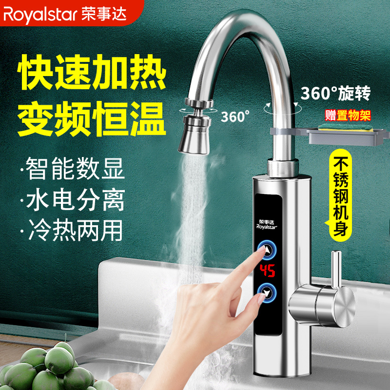 荣事达电热水龙头加热器即热式速热厨房卫生间自热加热热水器家用