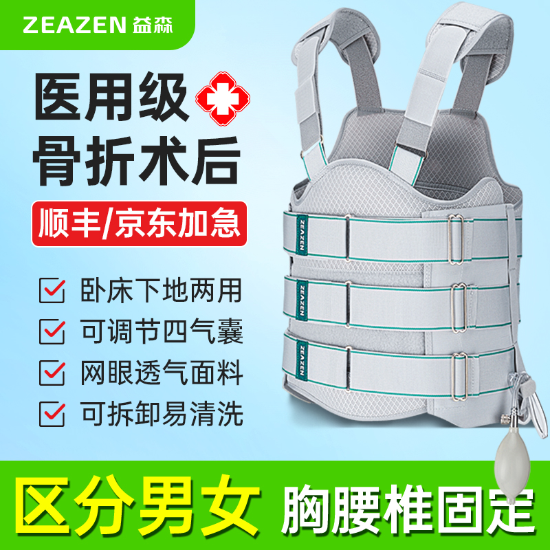 益森医用胸腰椎固定支具支架压缩性骨折椎脊柱支撑可调式固定支具