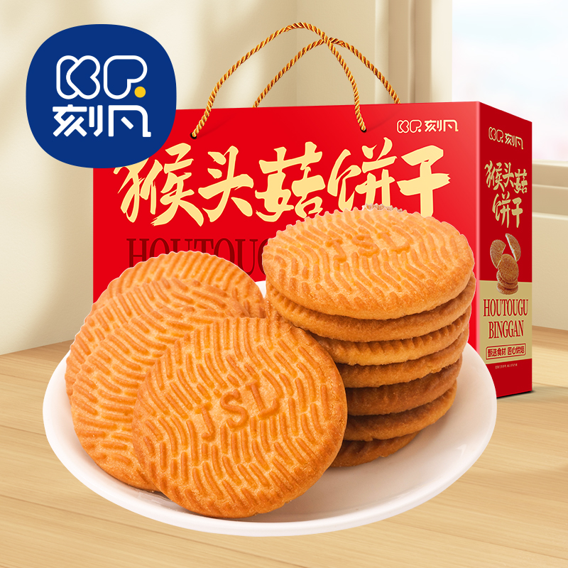 【年货礼盒代发】解馋零食猴头菇饼干1000g/箱过年送人送礼团购