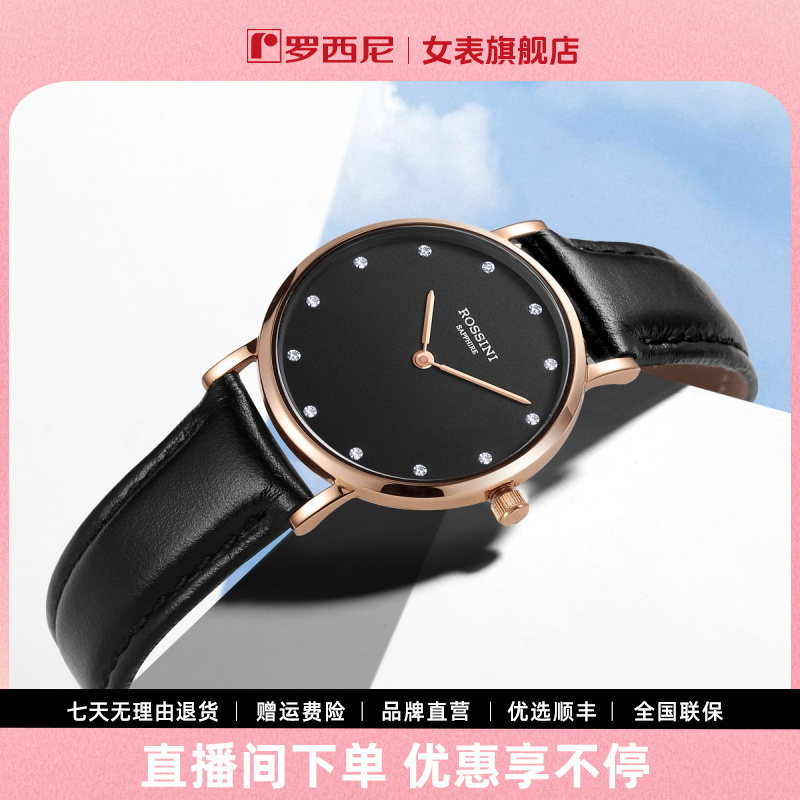 【罗西尼女表店】Live系列气质潮流经典小众腕表石英手表517770