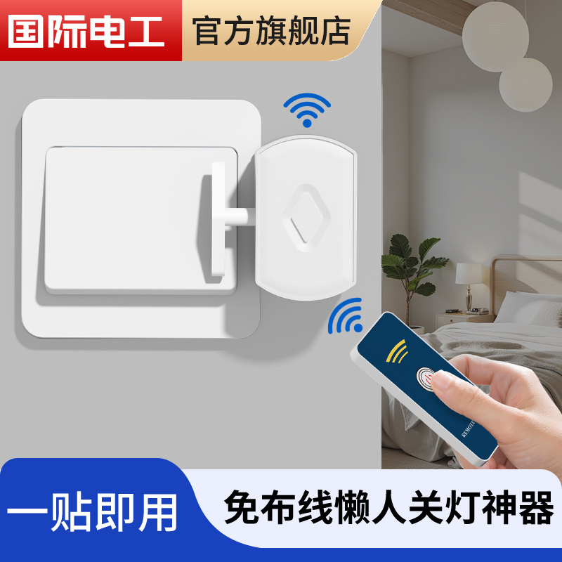 关灯神器懒人开关自动遥控灯控制器辅助器宿舍智能无线远程关灯器
