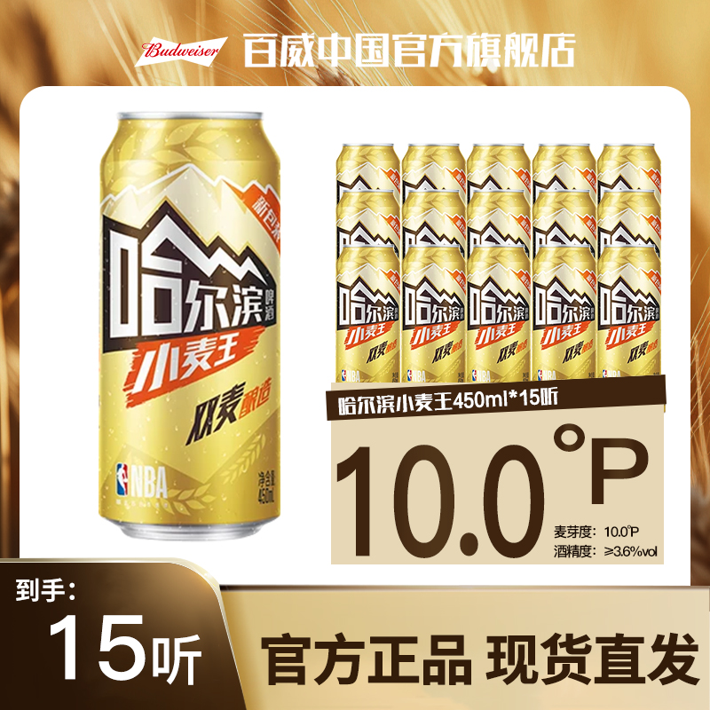 哈尔滨啤酒小麦王酿造口感清爽哈啤450ml*15罐整箱装年货好礼