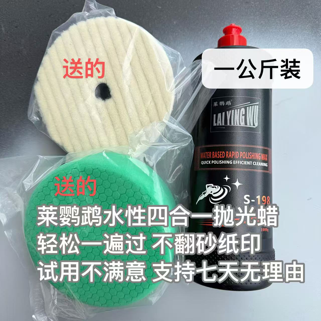 莱鹦鹉S198抛光蜡 水性抛光蜡轻松一遍过 不反砂纸印