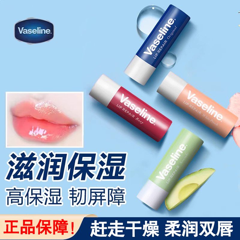 凡士林润唇膏女保湿滋润补水防干裂修护晶冻护唇膏唇膜学生正品