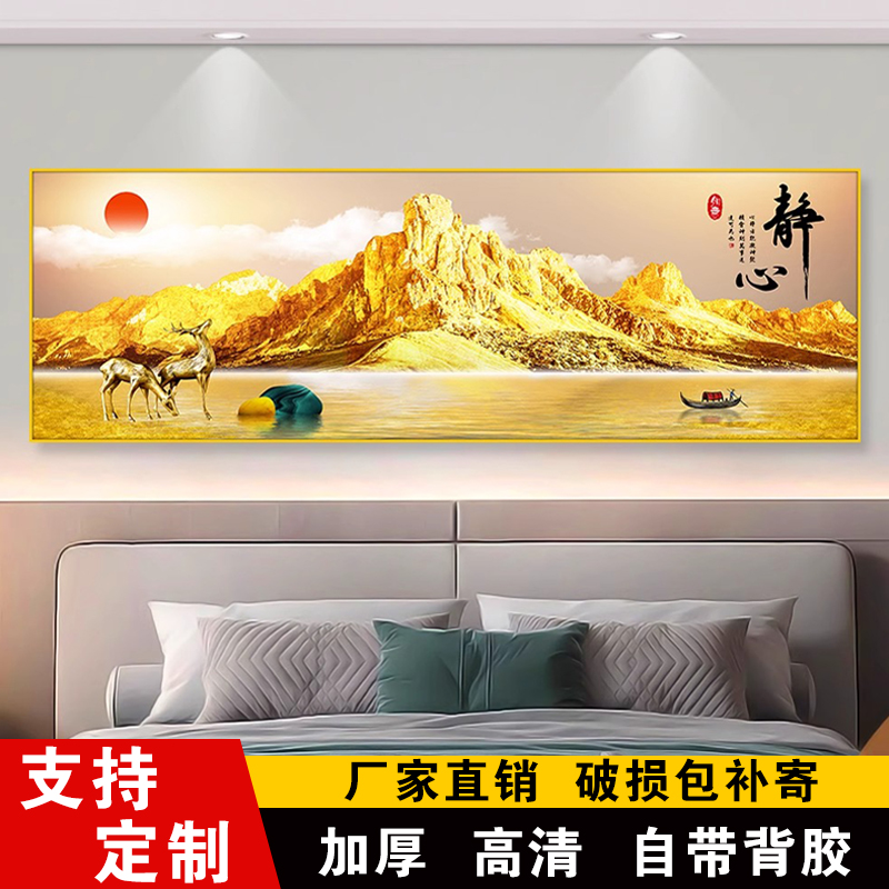 卧室床头装饰画自粘静心背靠金山宾馆房间主卧客厅背景墙贴画壁纸