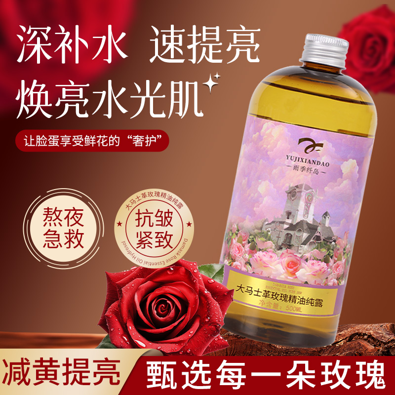 玫瑰抗皱美白活颜修护精油纯露 补水保湿抗皱紧致抗氧化保湿