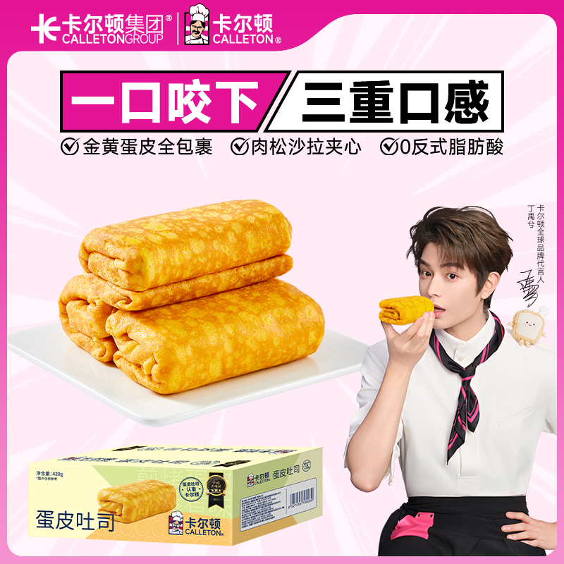 卡尔顿蛋皮吐司肉松沙拉夹心咸甜面包营养早餐休闲零食糕点