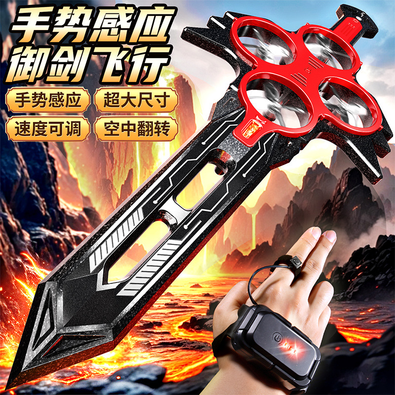 遥控飞剑电动玩具御剑飞行器手势感应遥控剑随心操控发光火花光剑