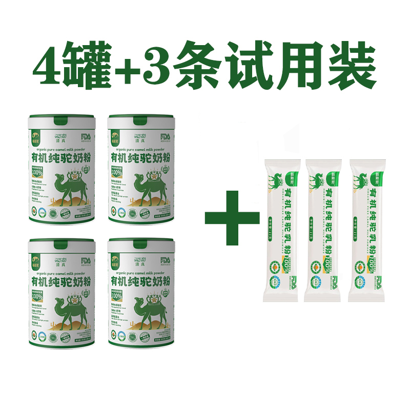 【4罐散装】1310克新疆发货三有机清真纯驼乳粉生鲜驼乳高钙高蛋白