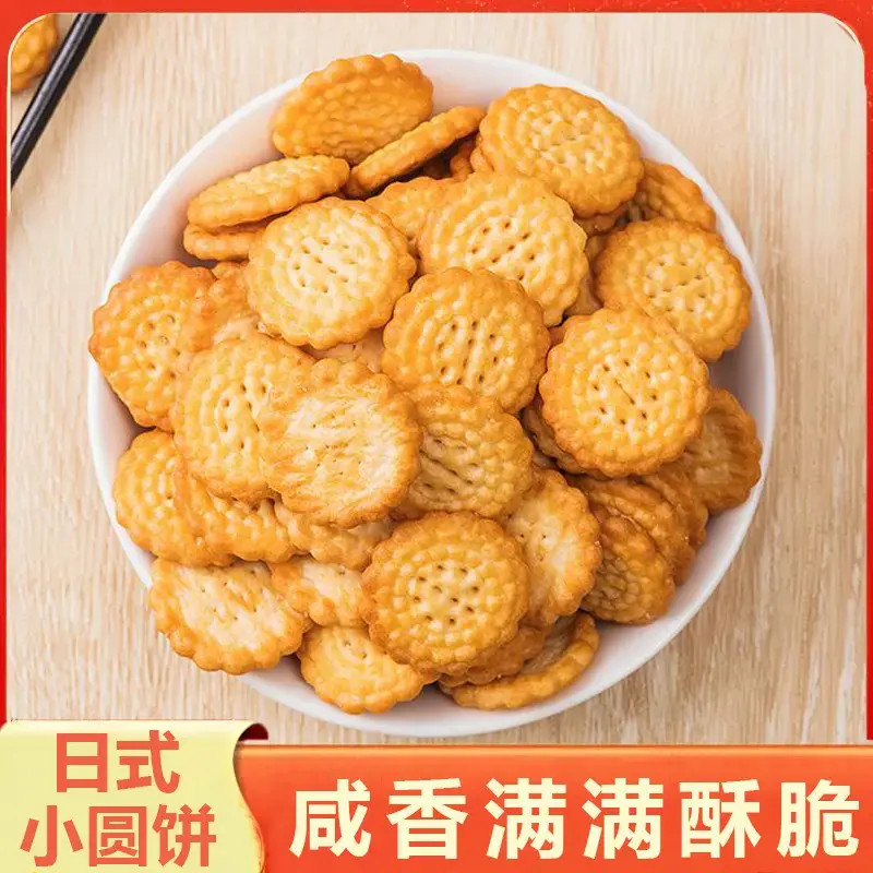 【酥脆焦香】日式小圆饼酥脆韧性休闲零食休闲解馋办公室零食极味欢