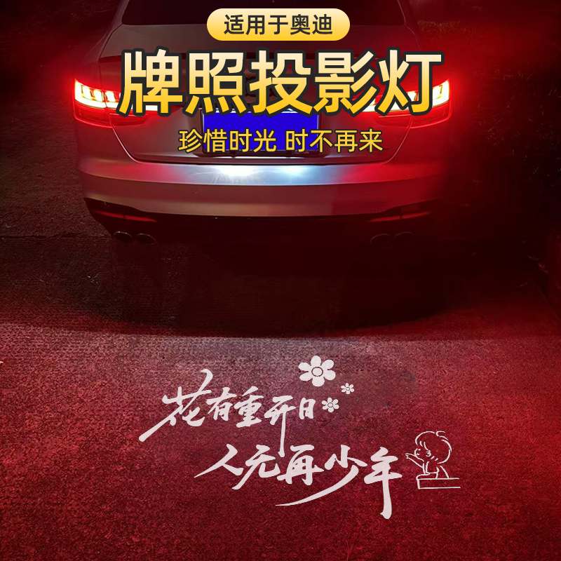 适用于奥迪Q5LQ3Q2LA6LA4LA3Q7A7A1RS后备箱迎宾灯改装牌照投影灯