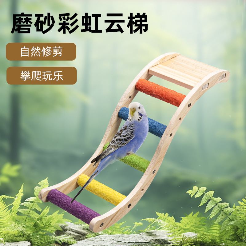 鹦鹉爬梯玩具虎皮玄凤啃咬磨爪磨嘴磨砂梯子云梯站棍攀爬站台大全