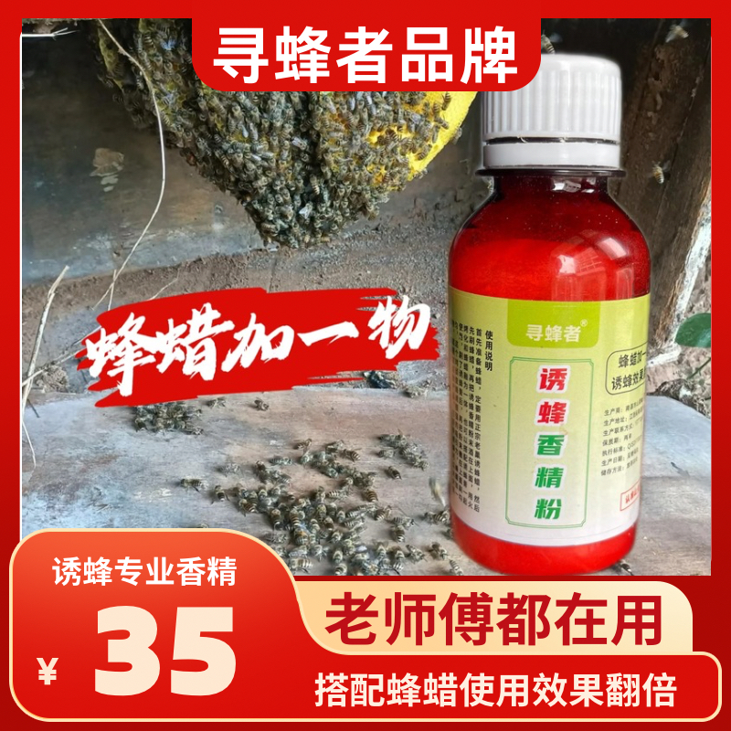 蜂蜡引蜂养蜂加一物原材料狂拉诱蜂香精诱蜜蜂添加剂浓香型