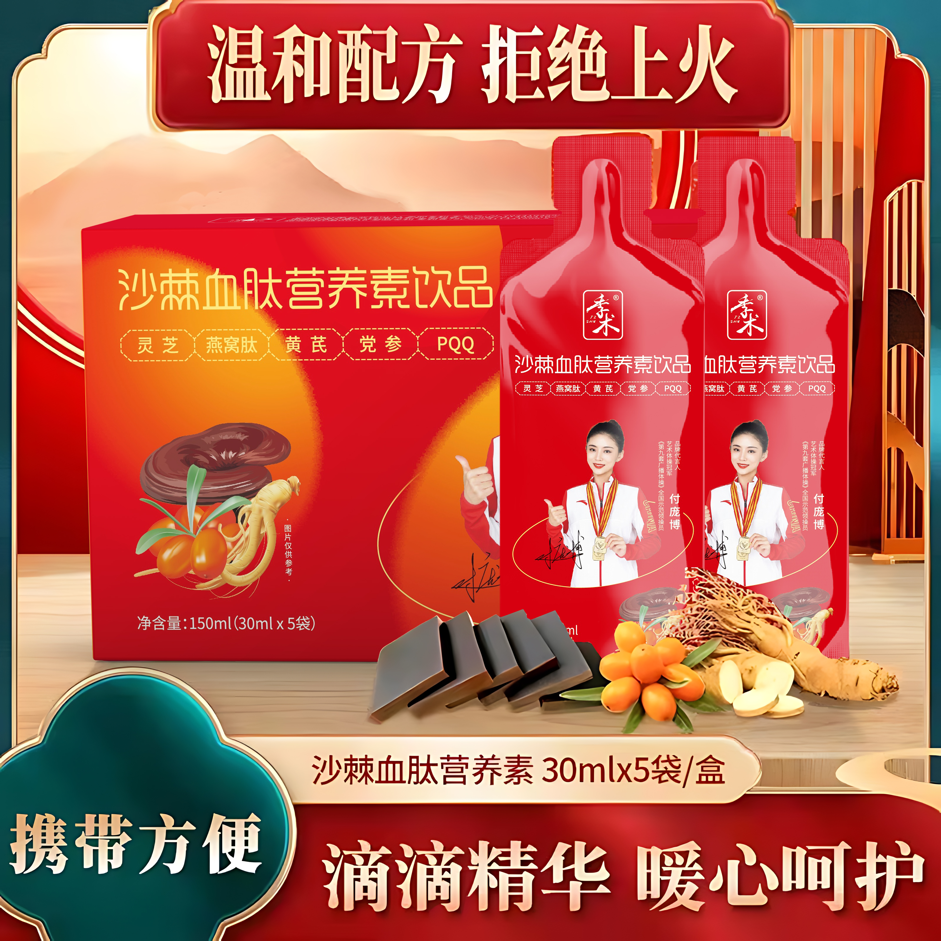 季术沙棘血肽营养素饮品 甄选人参阿胶蛋白肽沙棘血肽-A1