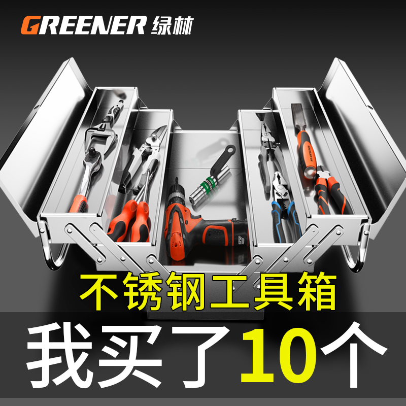 GREEMER/绿林不锈钢五金工具箱加厚大号多功能工业级折叠手提式D