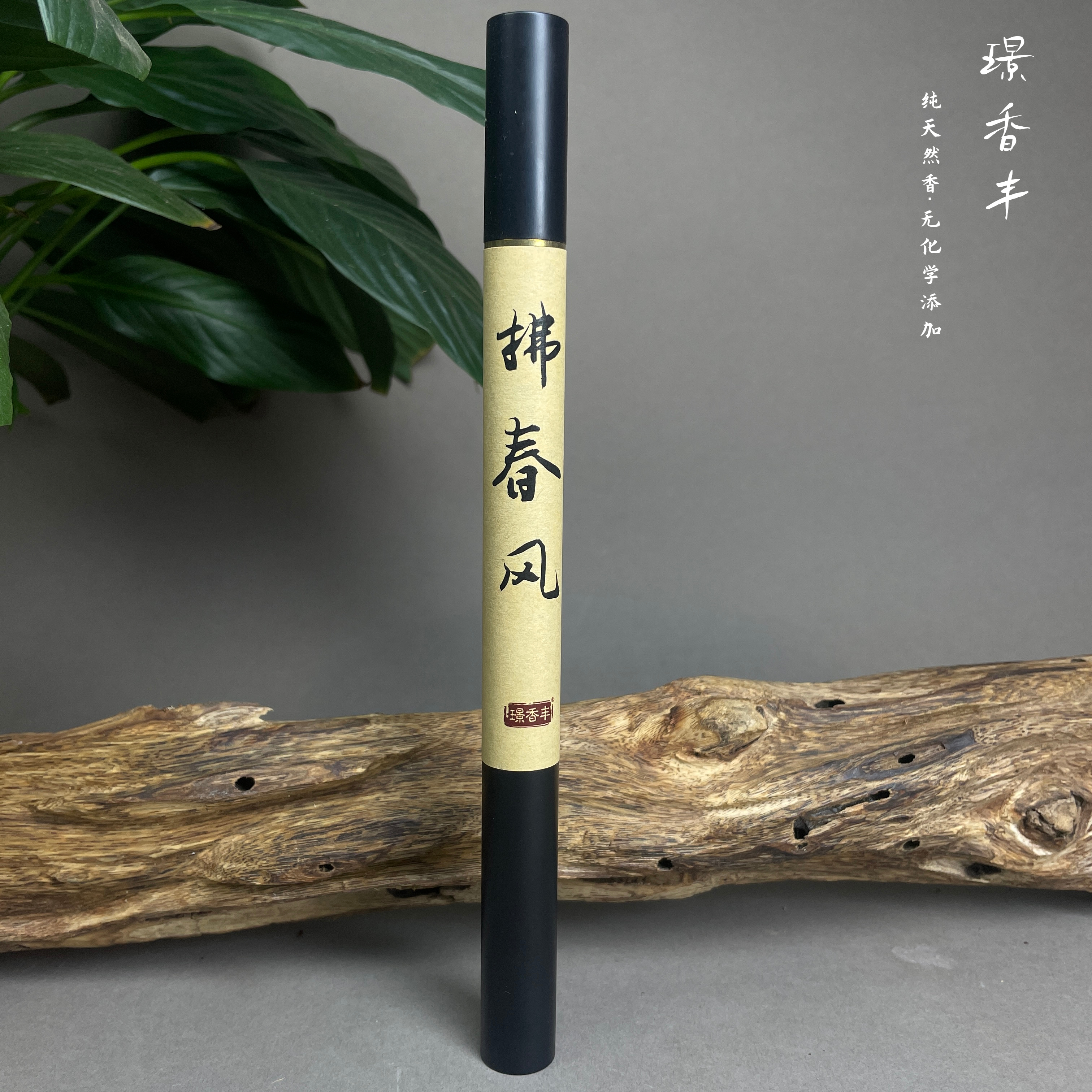 【璟香丰】福利款绿棋楠线香10g拍1发2+(赠品棋楠沉香随型手串6g+）