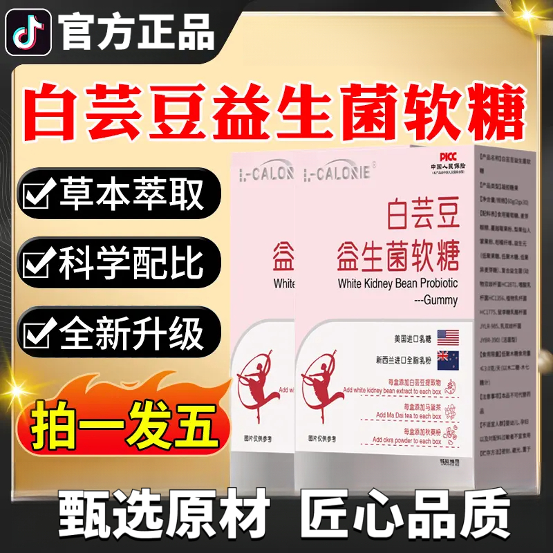 白芸豆益生菌软糖元力润软糖yl软糖元力润益生菌同款官方旗舰正品