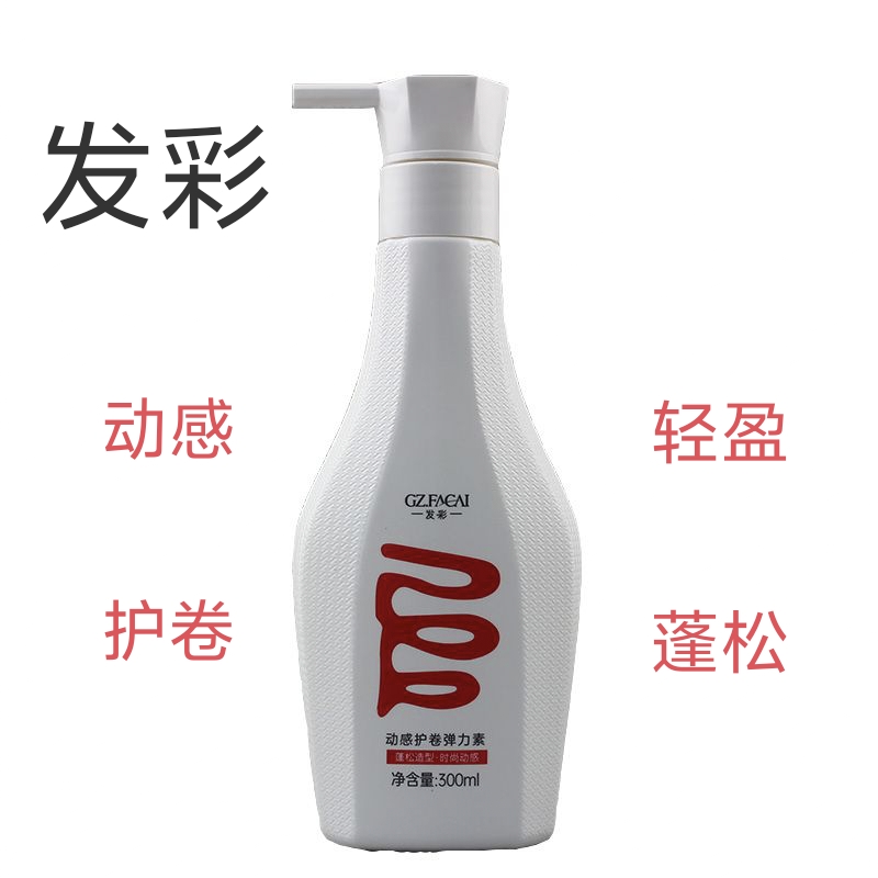 发彩动感护卷弹力素清爽亮泽防毛躁柔软丝滑护发定型弹簧素
