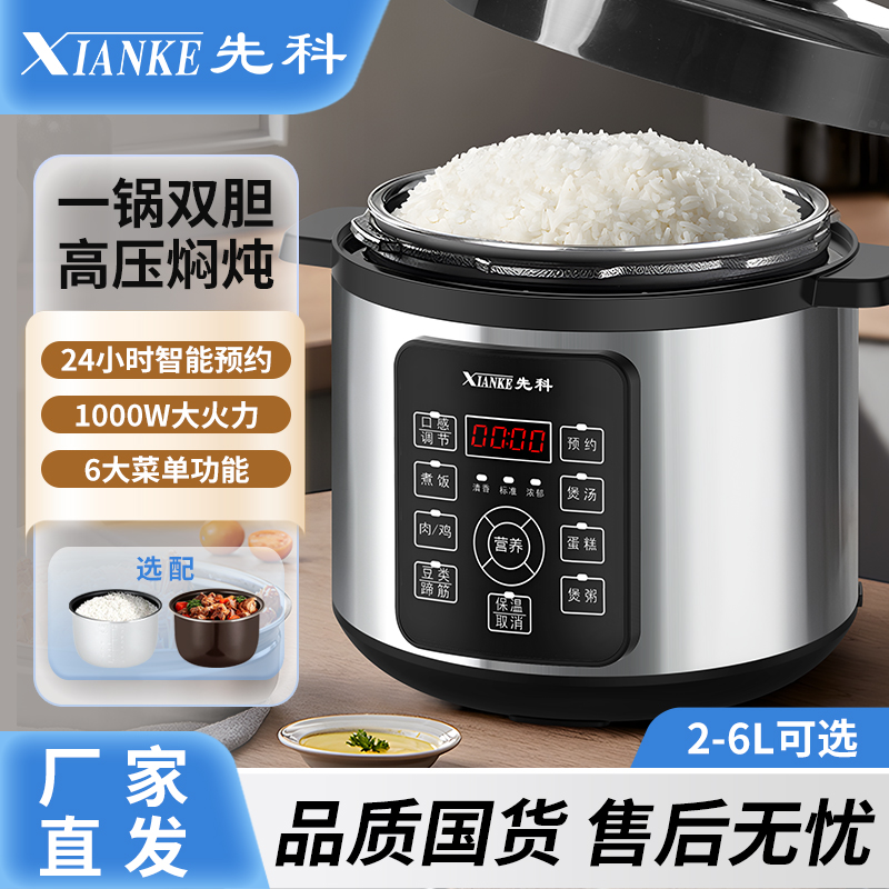 XIANKE/先科电压力锅家用多功能大容量炖肉预约全自动高压电饭煲