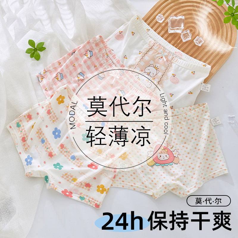 莫代尔女童内裤女孩平角裤冰丝夏季薄款7A抗菌儿童发育期四角短裤