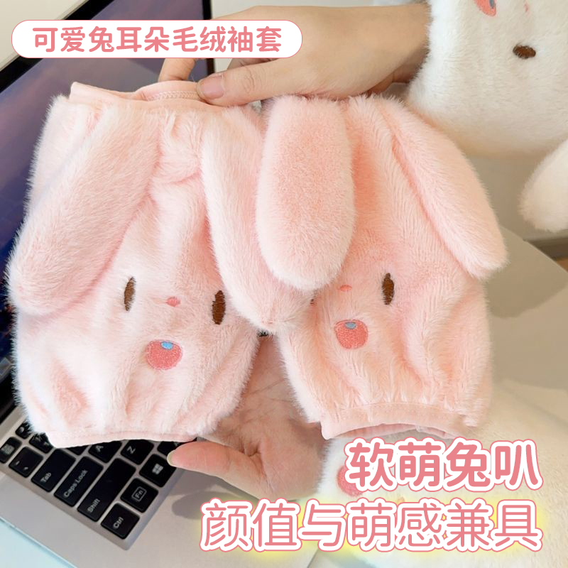 秋冬季女童袖套毛绒兔耳防污耐脏宝宝袖头女童羽绒服护袖2025新款