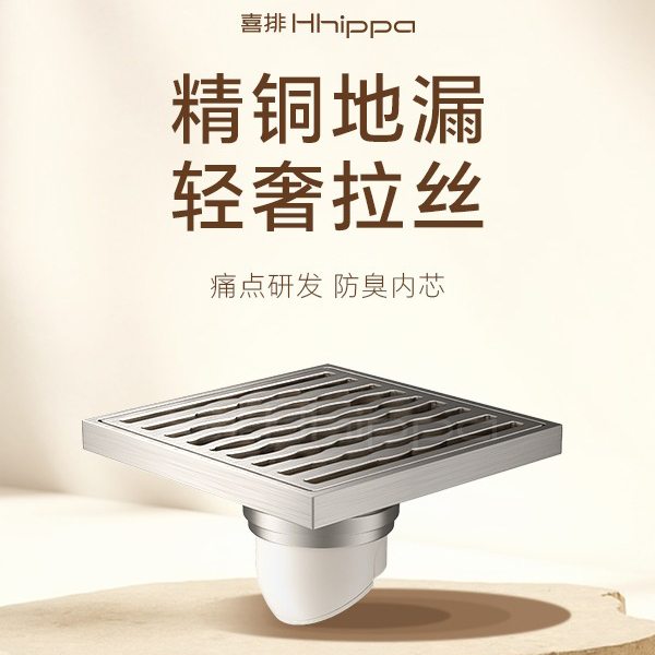喜排[拉丝色]全铜方地漏排水防堵防臭防虫防反水卫生间淋浴通用